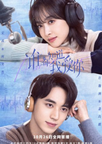 Ai Cũng Biết Anh Yêu Em - Almost Lover (2022)