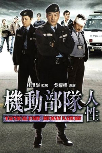 Biệt Đội Cơ Động - Bản Chất Con Người - Tactical Unit Human Nature (2008)