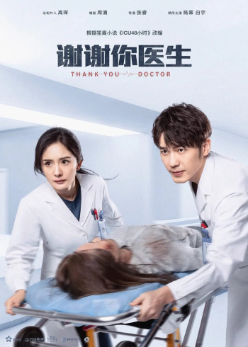 Cảm Ơn Bác Sĩ - Thank You, Doctor (2022)