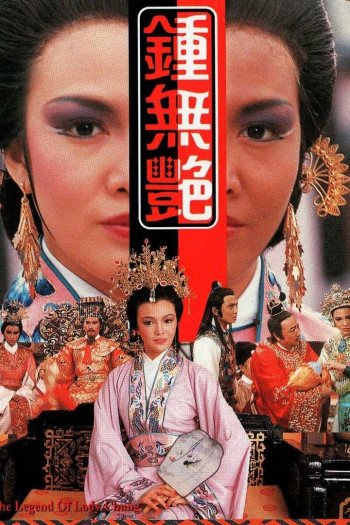 Chung Vô Diệm - The Legend of Lady Chung