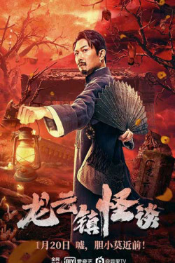 Chuyện ​​lạ trấn Long Vân - The mysterious story of Longyun Town (2022)