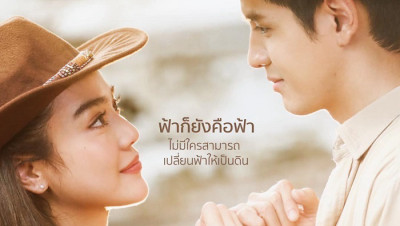 Đất Trời Sánh Đôi (Bầu Trời Của Đất) - Fah Pieng Din