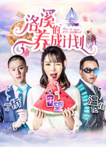 Kế hoạch của Lạc Khê - How to Train Your Girlfriend (2018)