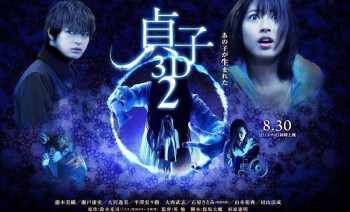 Lời Nguyền Sadako 2 - Sadako 3D 2