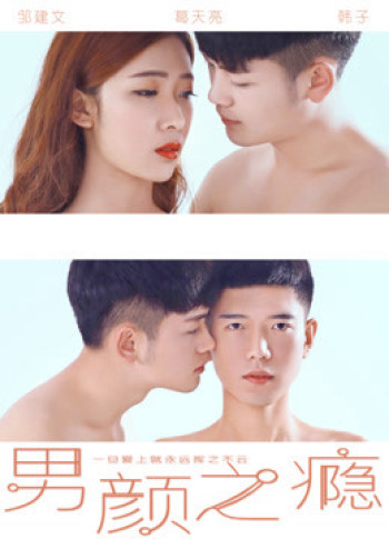 Nghiện đàn ông - Male Beauty (2016)