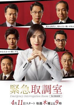 Phòng thẩm vấn khẩn cấp (Phần 1) - Emergency Interrogation Room (Season 1) (2014)