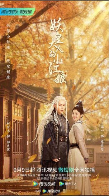 Tiểu Hồng Nương Của Yêu Hoàng Đại Nhân - Demon Emperor's Little Matchmaker (2022)