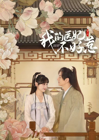 Y Phi Của Ta Không Dễ Chọc (Phần 3) - I Have a Smart Doctor Wife Season 3 (2023)